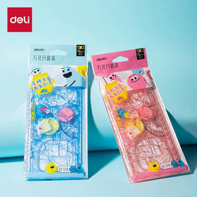 得力VC128百变万花尺套装多功能尺子几何绘图手抄报画图镂空尺（颜色随机）