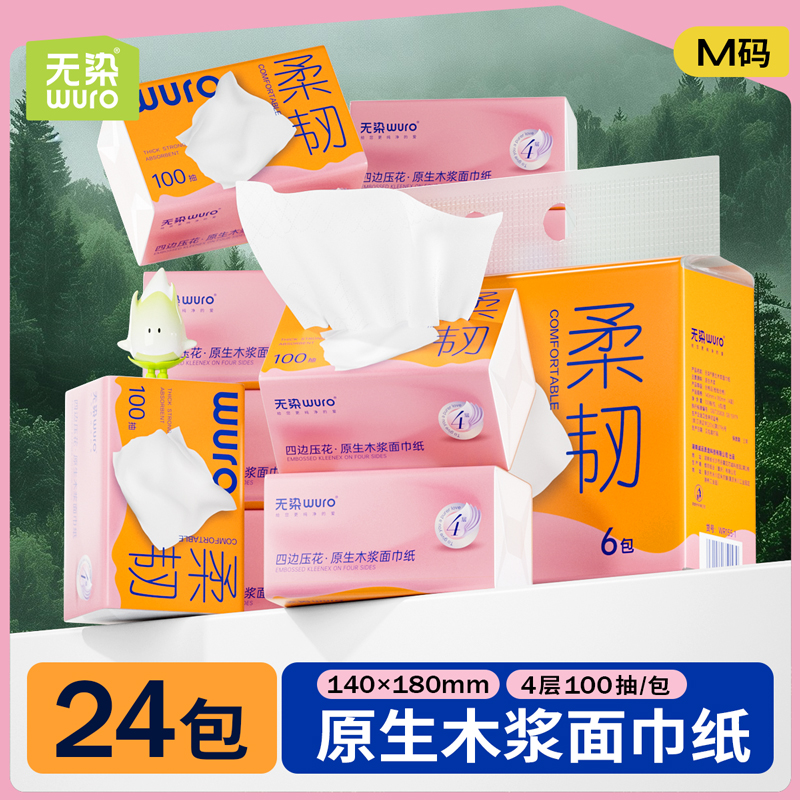 无染WURO原生木浆4层100抽抽纸6包/24包