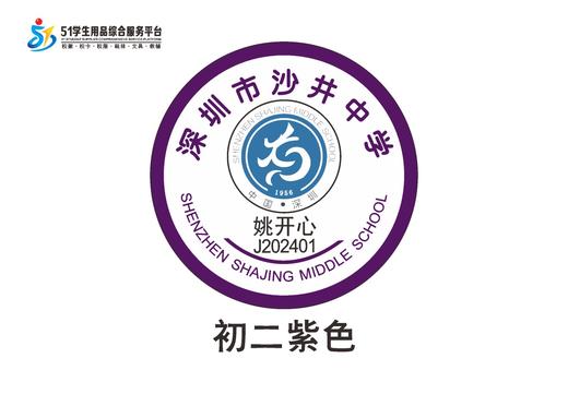 定制深圳市宝安区沙井中学校徽定做布标姓名贴布标胸章缝制包邮51 商品图3