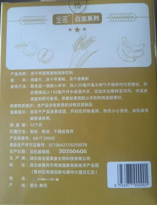 洪光 冻干苹果燕麦粉 固体饮料 商品图2