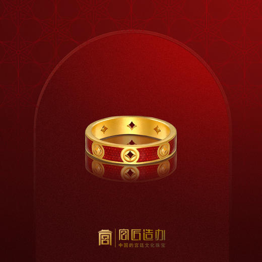 宫匠造办 金钱戒指 素金版/珐琅版 商品图1