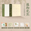 袁明华 植物先生系列（2册） 商品缩略图1
