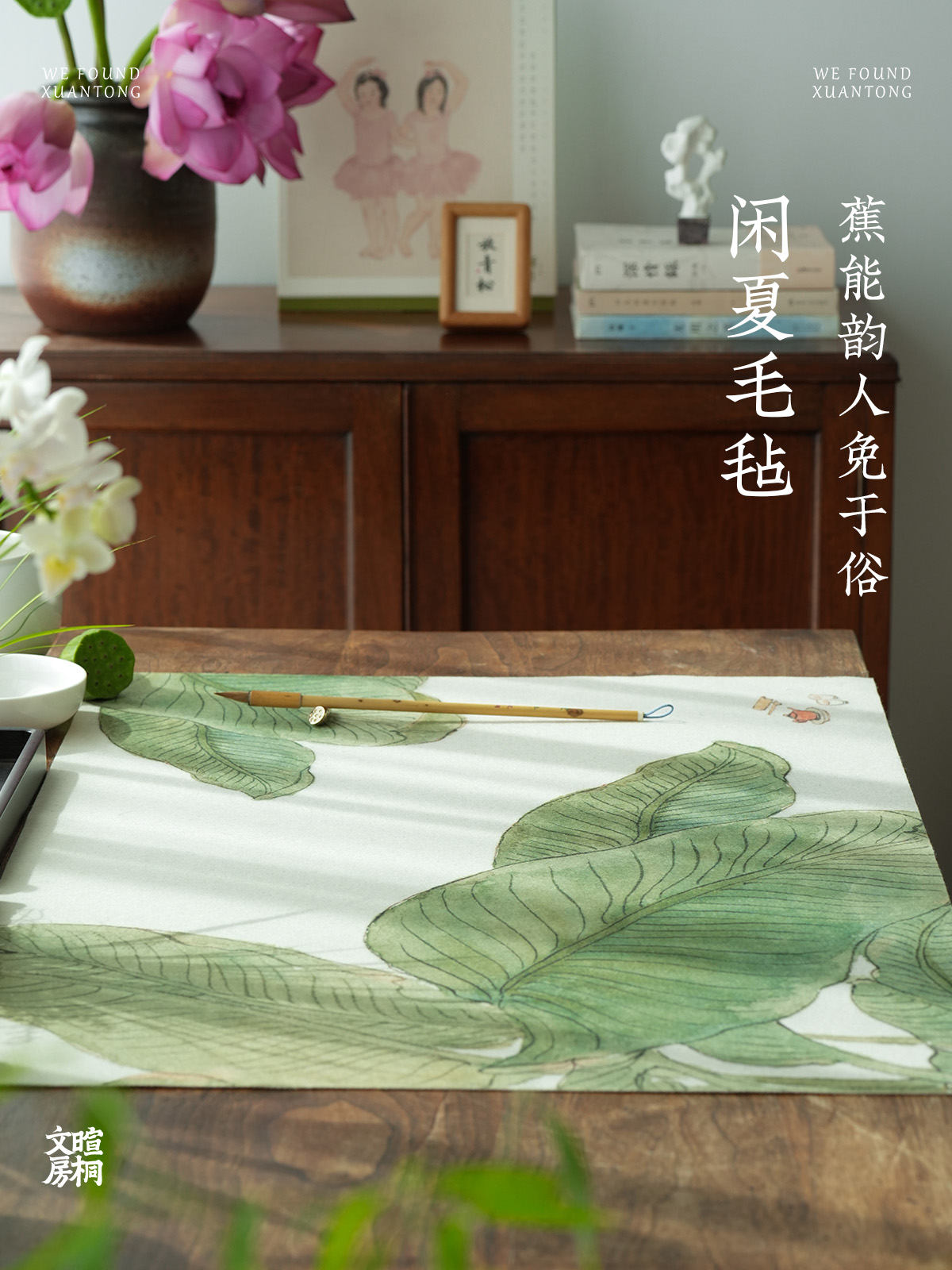 暄桐文房 闲夏毛毡 书画垫 平坦服帖