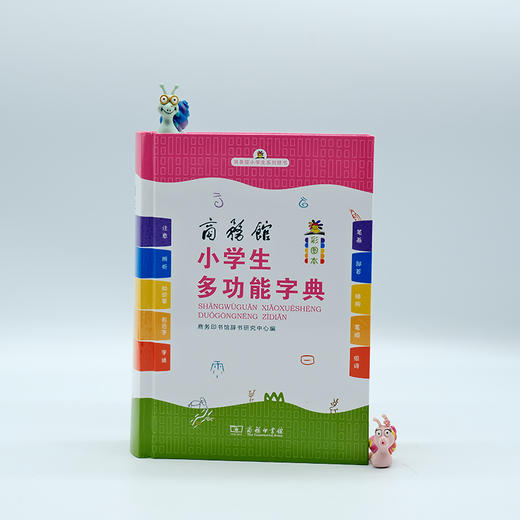 商务馆小学生多功能字典(彩图本) 商品图3