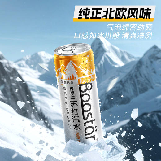 保斯达 香草味苏打水纤体罐330ml*24罐北欧风味气泡丰盈口感清爽 商品图1