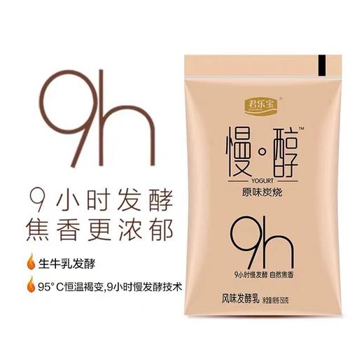 君乐宝慢醇原味炭烧风味发酵乳150g*6包/袋 商品图3