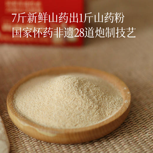 【小分队溯源工厂好物】全新第5代张宝山怀山药粉 7斤新鲜山药才出1斤山药粉   一盒约17袋 商品图1