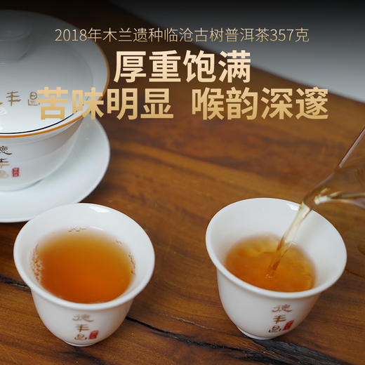 德丰昌【木兰遗种】2018年忙肺古树普洱生茶 商品图3