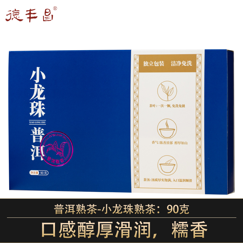 德丰昌【小龙珠·熟普】90克/盒 买1送1同款