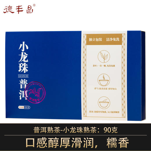 德丰昌【小龙珠·熟普】90克/盒 买1送1同款 商品图0