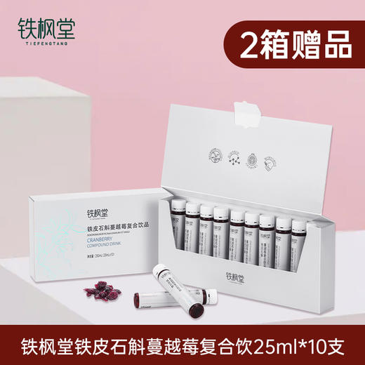 【中华老字号 鲜熬铁皮石斛开创者 】铁枫堂铁皮石斛汁 宽汤久熬更滋养  林下种植3年生雁荡山铁皮石斛 配料表纯净180ml*7瓶 【品牌直发 限时加赠】 商品图1