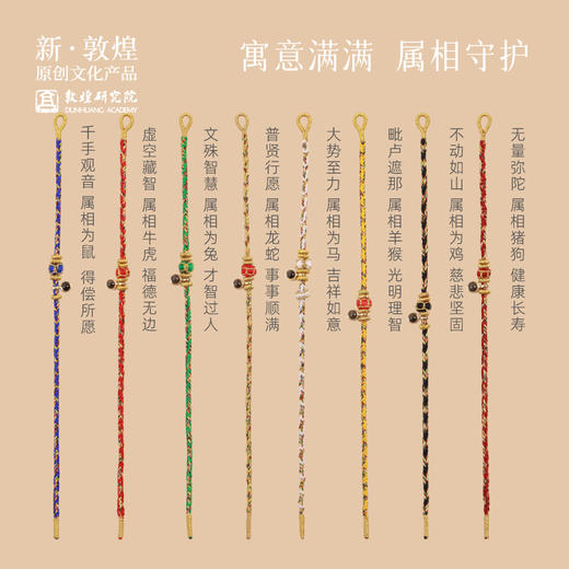 【敦煌八大守护神手绳】好运吉祥红绳手绳护佑平安 龙年祈福伴手礼生日礼物 商品图5
