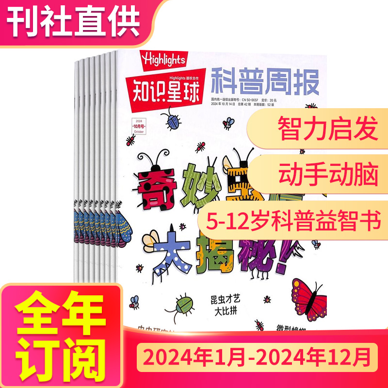 《知识星球》科普周报 24年1-12月全年