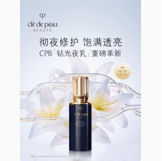 *CPB肌肤之钥光采焕颜修护夜乳 商品图0