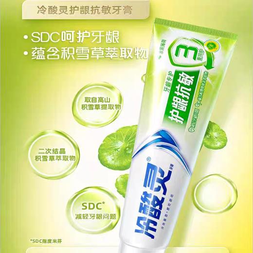 冷酸灵护龈抗敏牙膏 180g/支 商品图2