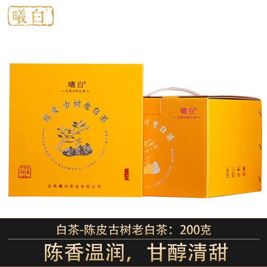 曦白【古树陈皮白茶】手撕薄饼200克/饼 商品图0