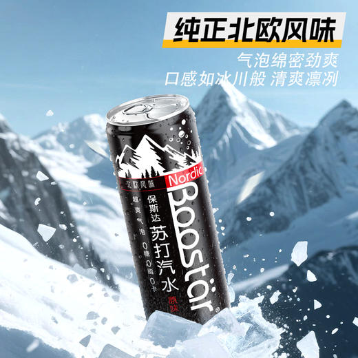 保斯达 原味苏打330ml*24纤体罐北欧风味气泡丰盈口感清爽 商品图3
