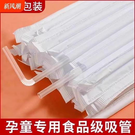 【独立包装！外出携带干净卫生】吸管一次性独立包装产妇儿童吸管商用细管弯头管可降解直吸食品级。ry 商品图0