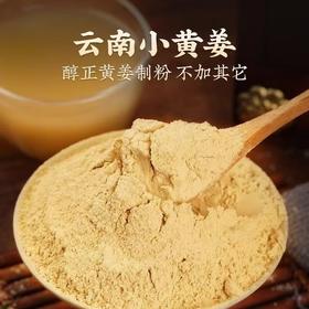 【夏吃姜，赛参汤❗️云南小黄姜粉】醇正黄姜制粉，配料表只有小黄姜，不加其它！姜香浓郁，汤色透亮，罐装老姜粉超细老干姜粉