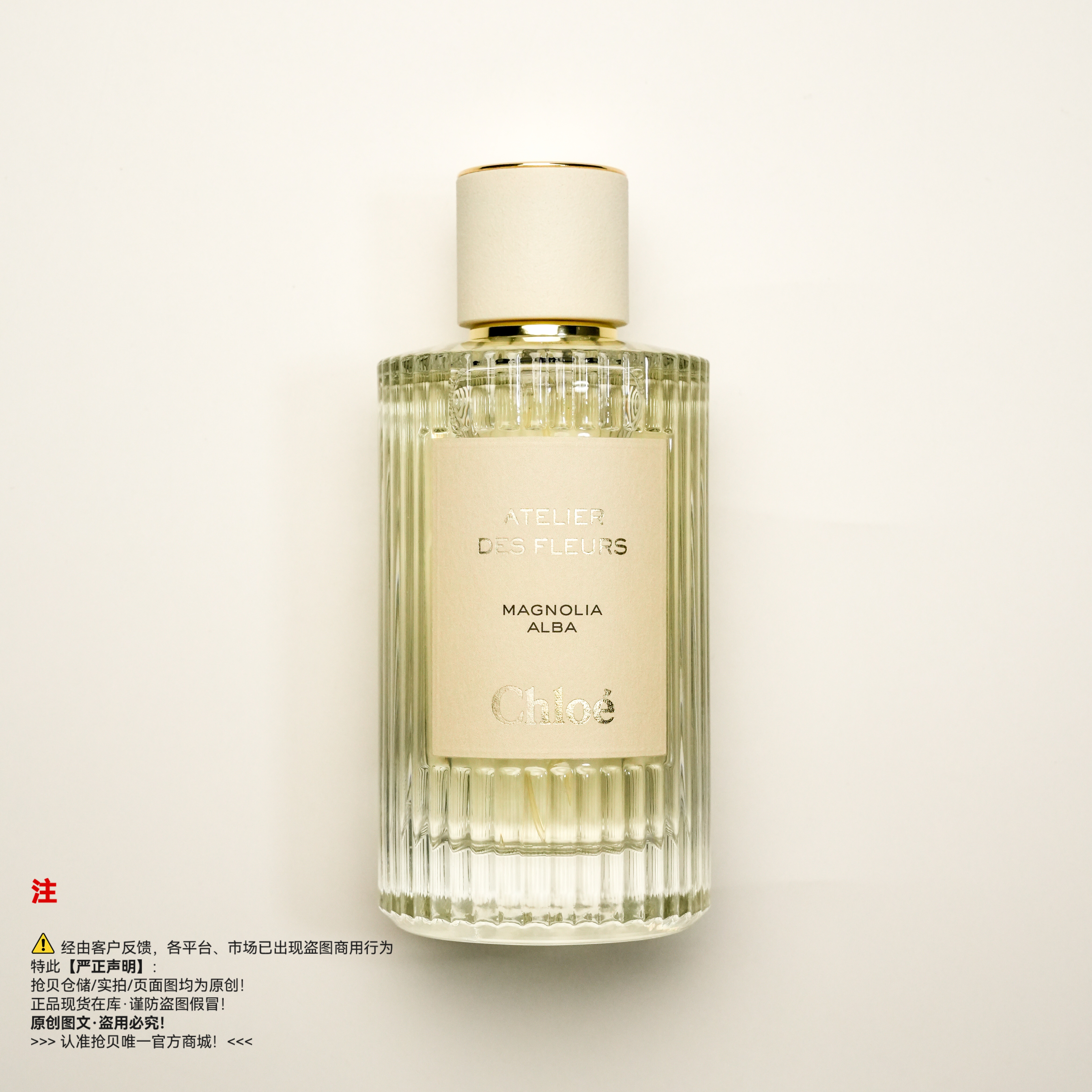 Chloe蔻依 木兰诗语香水