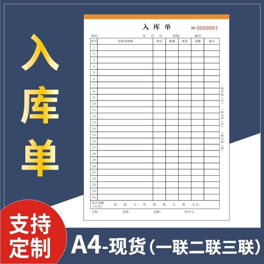 【自带连体垫板，方便便捷！】A4出库单入库单 二三联大本仓库领料单 出货采购销售清单 报表明细本-QA 商品图0