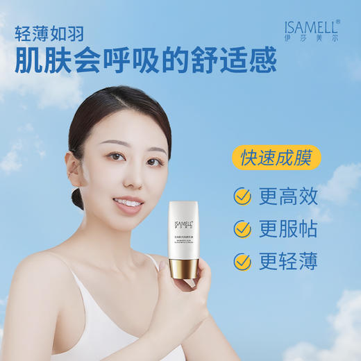 伊莎美尔双重超微隔离更改名美晟阳光防晒乳液 商品图1