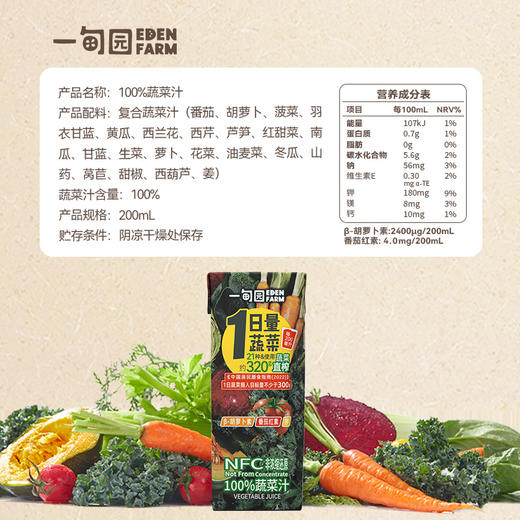 【代发 】一甸园纯蔬菜汁番茄汁直榨营养补充饮料200ml*10盒 商品图8