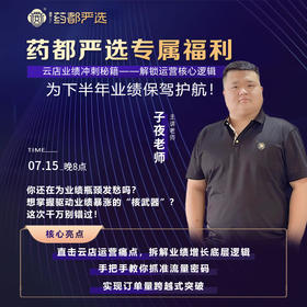 7月15号云店业绩冲刺秘籍