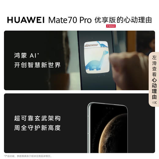 华为（HUAWEI）Mate 70 Pro优享版 12GB+512GB 鸿蒙AI 玄武架构华为鸿蒙智能手机 商品图2