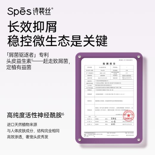 Spēs诗裴丝二硫化硒头皮净屑洗发水300ml 商品图3