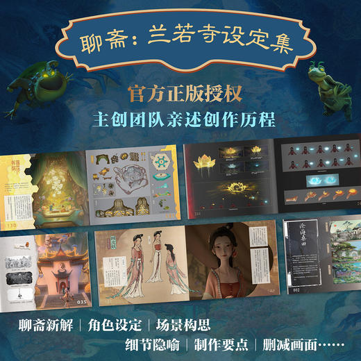 预售 兰若寺设定集 特典版 商品图2