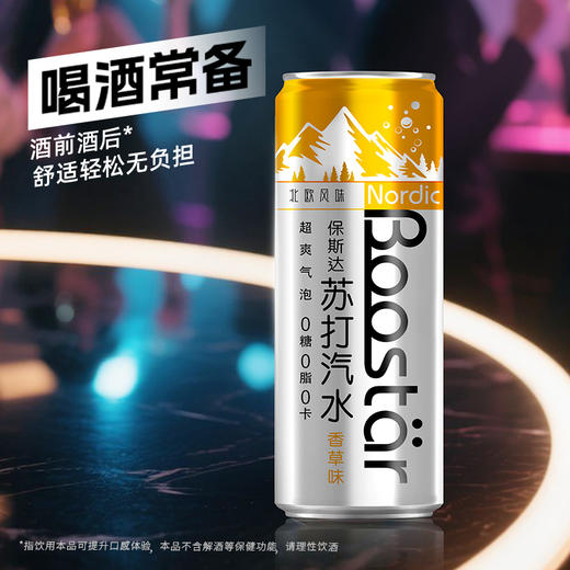 保斯达 香草味苏打水纤体罐330ml*24罐北欧风味气泡丰盈口感清爽 商品图4