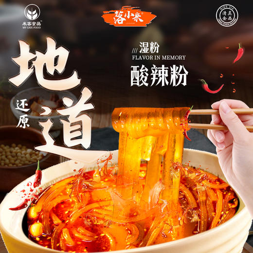 落小米袋装湿粉酸辣粉230g/袋 商品图0