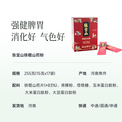 【小分队溯源工厂好物】全新第5代张宝山怀山药粉 7斤新鲜山药才出1斤山药粉   一盒约17袋 商品图4