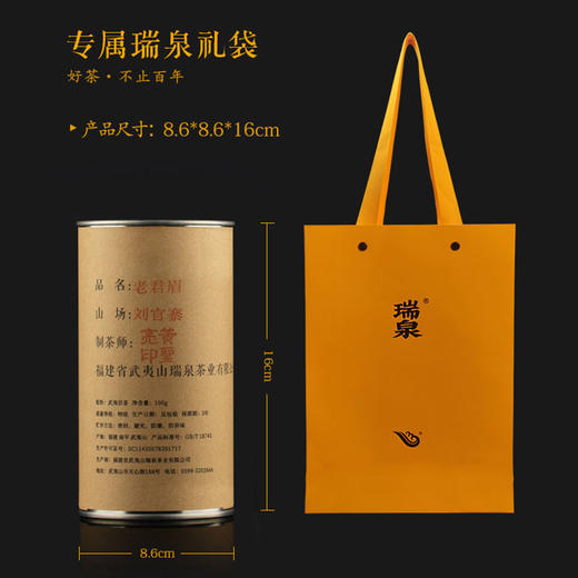 瑞泉 手工 老君眉 武夷岩茶 茶叶 礼盒 100g 商品图1