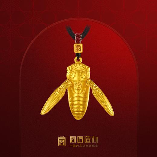 宫匠造办 宫廷福佑 知了黄金吊坠 商品图0