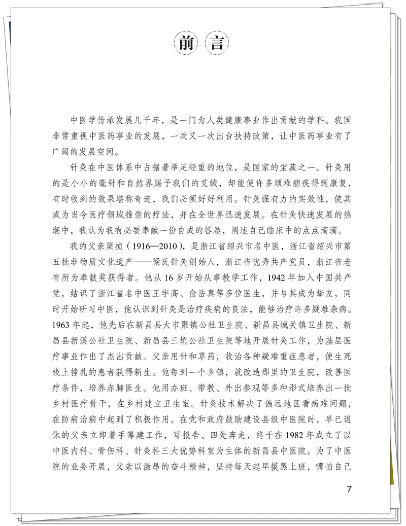 ISBN 978-7-5132-9562-8 针灸临床与兼顾+邸迅+CTP_7_副本.jpg