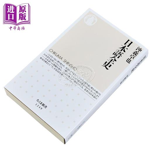 【中商原版】日语全史 冲森卓也 日文原版日韩 日本語全史 商品图1
