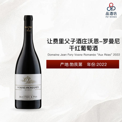 2022 Domaine Jean Fery Vosne Romanée "Aux Réas" 让费里父子酒庄沃恩-罗曼尼干红葡萄酒 2022 商品图0