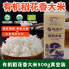 有机稻花香大米500g真空装中国欧盟美国三重有机认证包邮 商品缩略图0