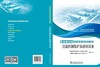 直流换流站运检技能培训教材 直流控制保护及测量设备 商品缩略图2