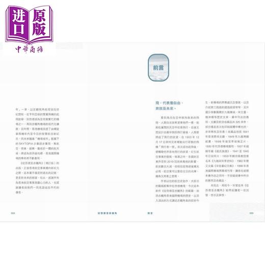 【中商原版】从启德至赤鱲角 增订版 港台原版 吴邦谋 香港中华书局 商品图2