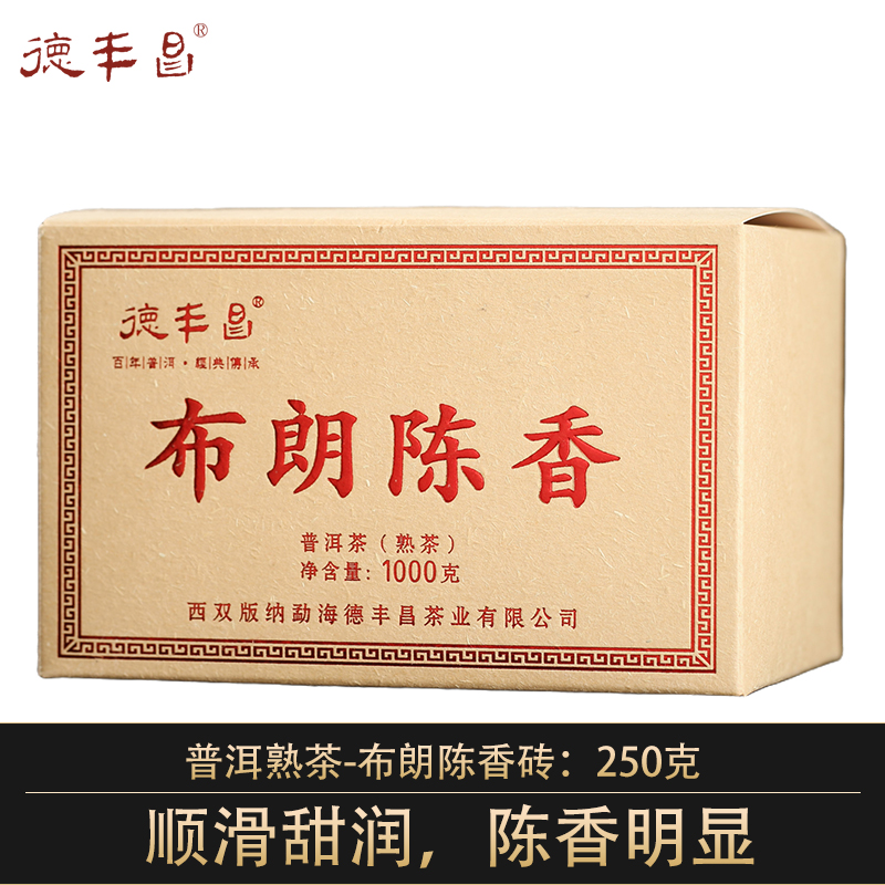 德丰昌【布朗陈香装】2016年云南普洱熟茶250克/砖