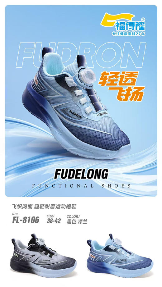 福德隆双网8106   38—42码 商品图0