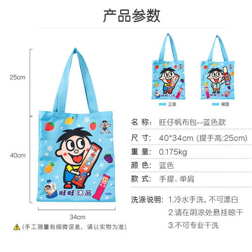 旺仔帆布包冰品款 商品图6