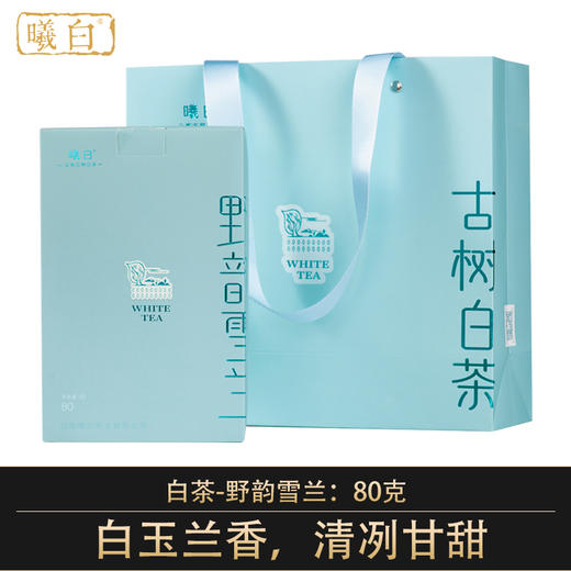 曦白【野韵雪兰】80g/盒 云南白茶散茶 商品图0