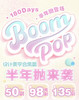 【半年抛】新品牌 小红书同款boompop  1副拍2片 商品缩略图0