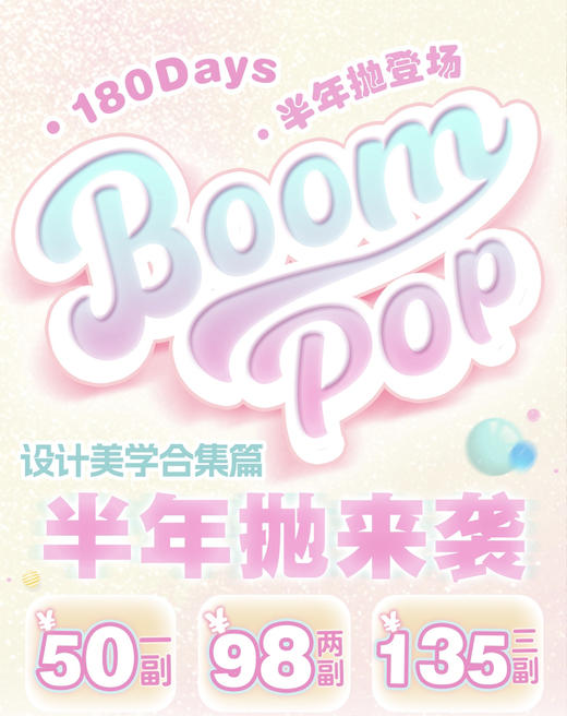 【半年抛】新品牌 小红书同款boompop  1副拍2片 商品图0