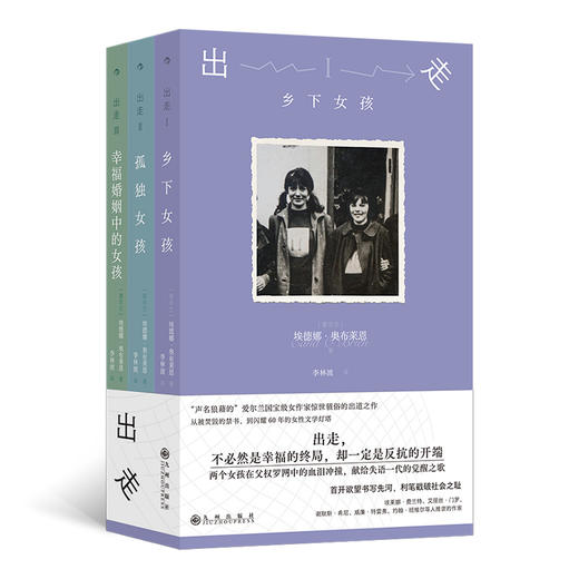 出走 “声名狼藉的”爱尔兰国宝级作家惊世骇俗的出道之作 商品图0