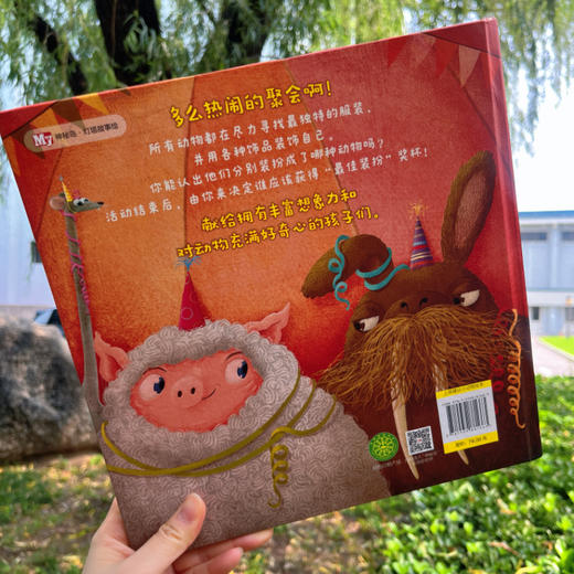 神秘岛 动物百变嘉年华 （德）菲利普·斯坦佩/绘著 动物绘本 想象力启蒙 广西师范大学出版社 商品图5